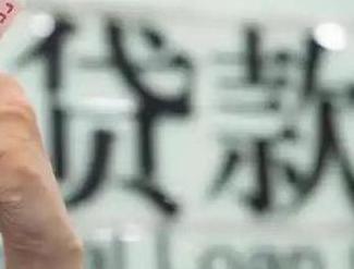 海门贷款到期怎么续贷？