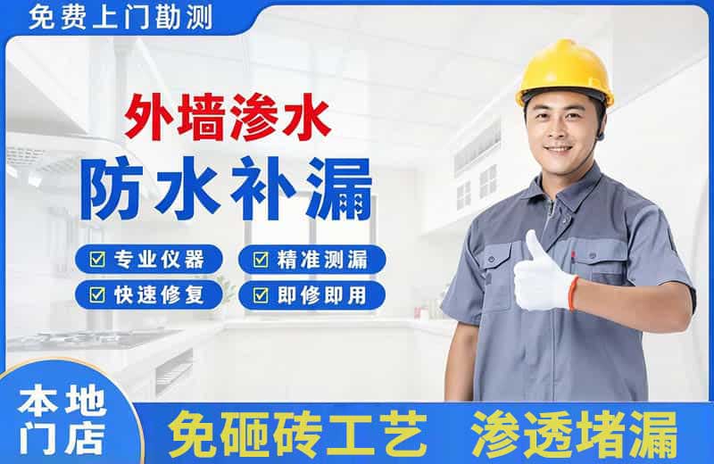 海门外墙渗水维修