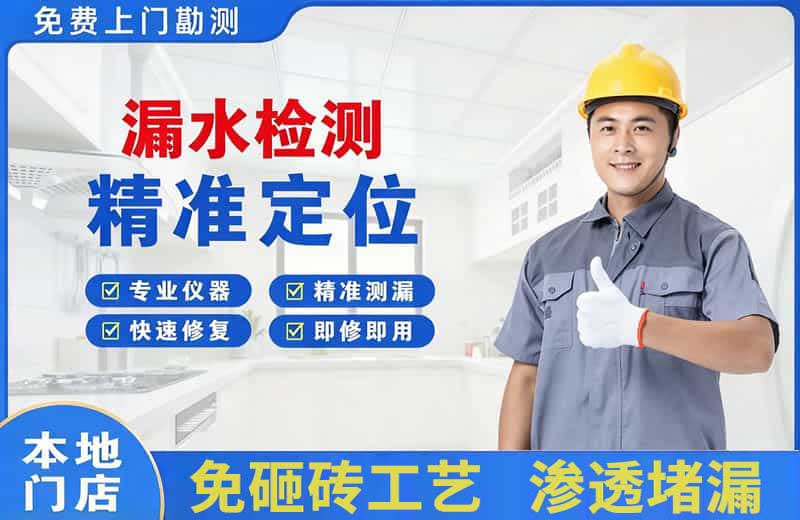海门漏水检测精准定位