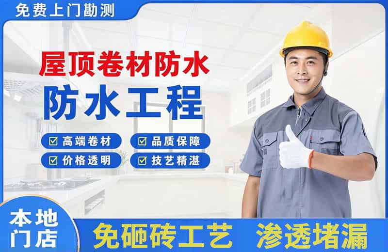 海门屋顶卷材防水